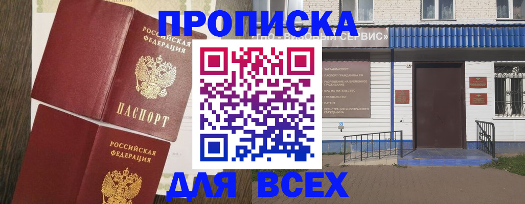 прописка от собственника в Менделеевске