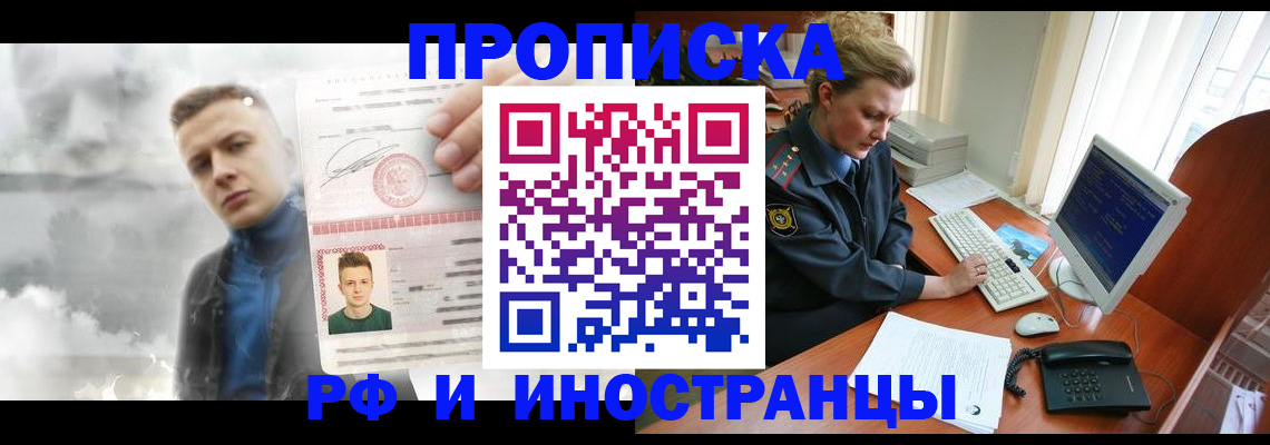 временная регистрация купить в Менделеевске