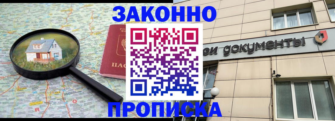 прописка поиск в Менделеевске