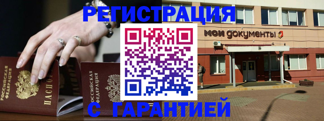 прописка для работы в Менделеевске
